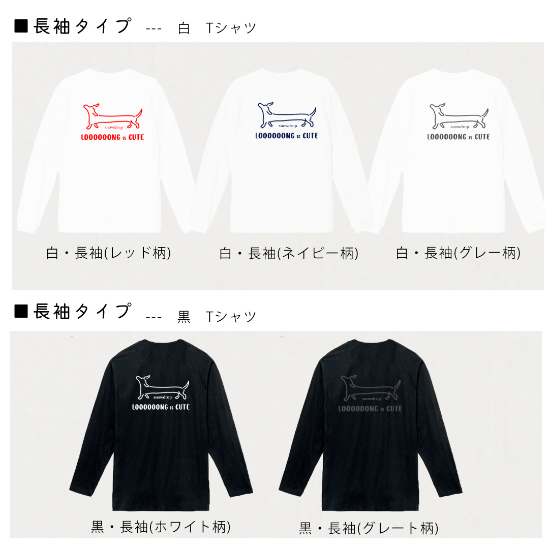 long is cute ダックス　Tシャツ コットン うちの子 綿ユニセックス メンズ レディース 選べるサイズ お揃い ペア ゆうパケット対応 | ブランド登録なし | 07