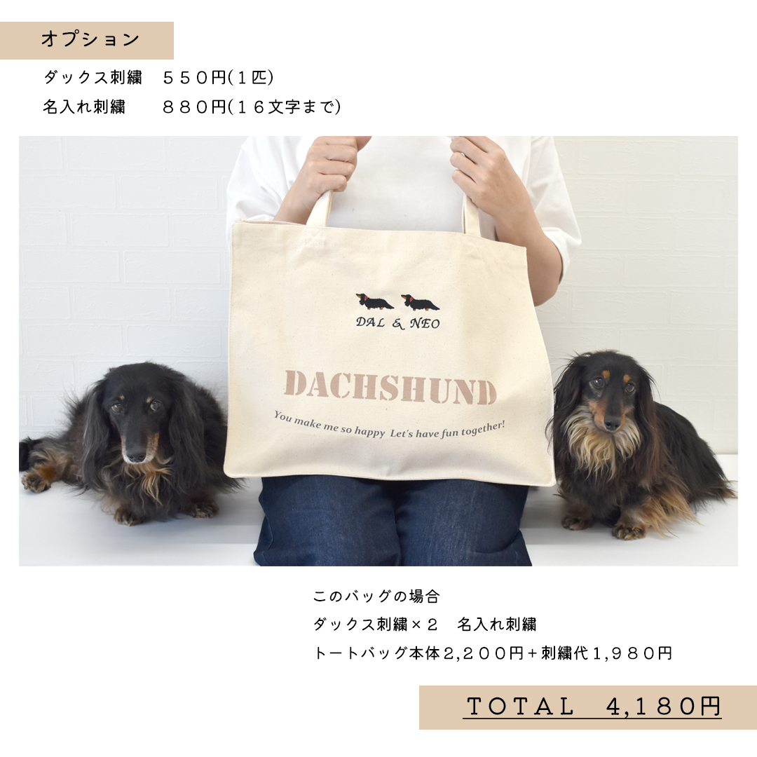 ダックストートバッグ シンプルロゴ うちの子バッグ名入れ 刺繍 犬