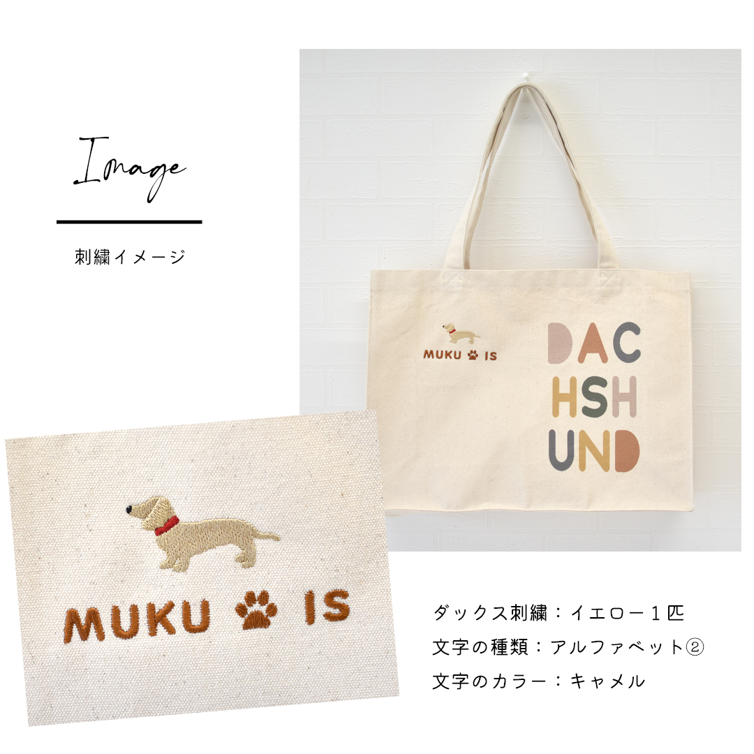 ダックストートバッグ カラフルロゴ うちの子バッグ名入れ 刺繍 犬