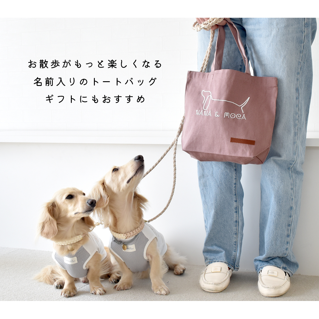 シルエットデザイン 小さめお散歩バッグ オリジナル 愛犬 刺繍 ペットグッズ 犬用品 お散歩 帆布 マチ幅広 ロゴ エコバッグ 軽量 肩掛け ゆうパケット対応 | ブランド登録なし | 01