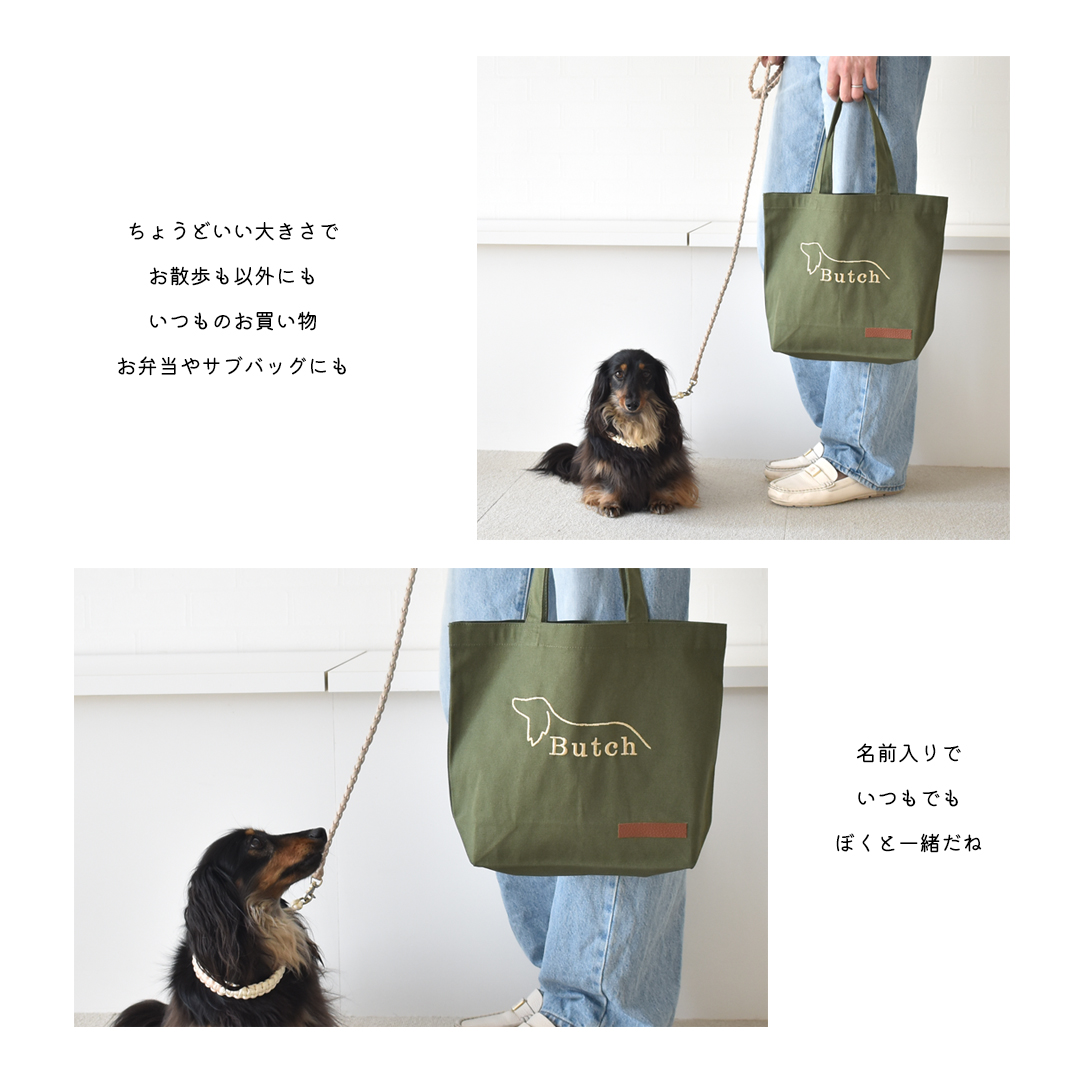 シルエットデザイン 小さめお散歩バッグ オリジナル 愛犬 刺繍 ペットグッズ 犬用品 お散歩 帆布 マチ幅広 ロゴ エコバッグ 軽量 肩掛け ゆうパケット対応 | ブランド登録なし | 02