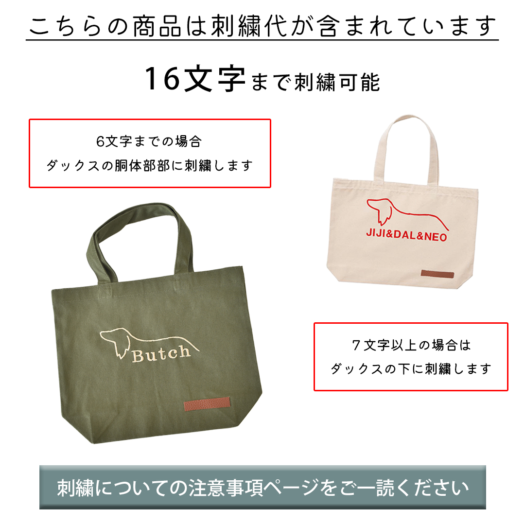 シルエットデザイン 小さめお散歩バッグ オリジナル 愛犬 刺繍 ペットグッズ 犬用品 お散歩 帆布 マチ幅広 ロゴ エコバッグ 軽量 肩掛け ゆうパケット対応 | ブランド登録なし | 08