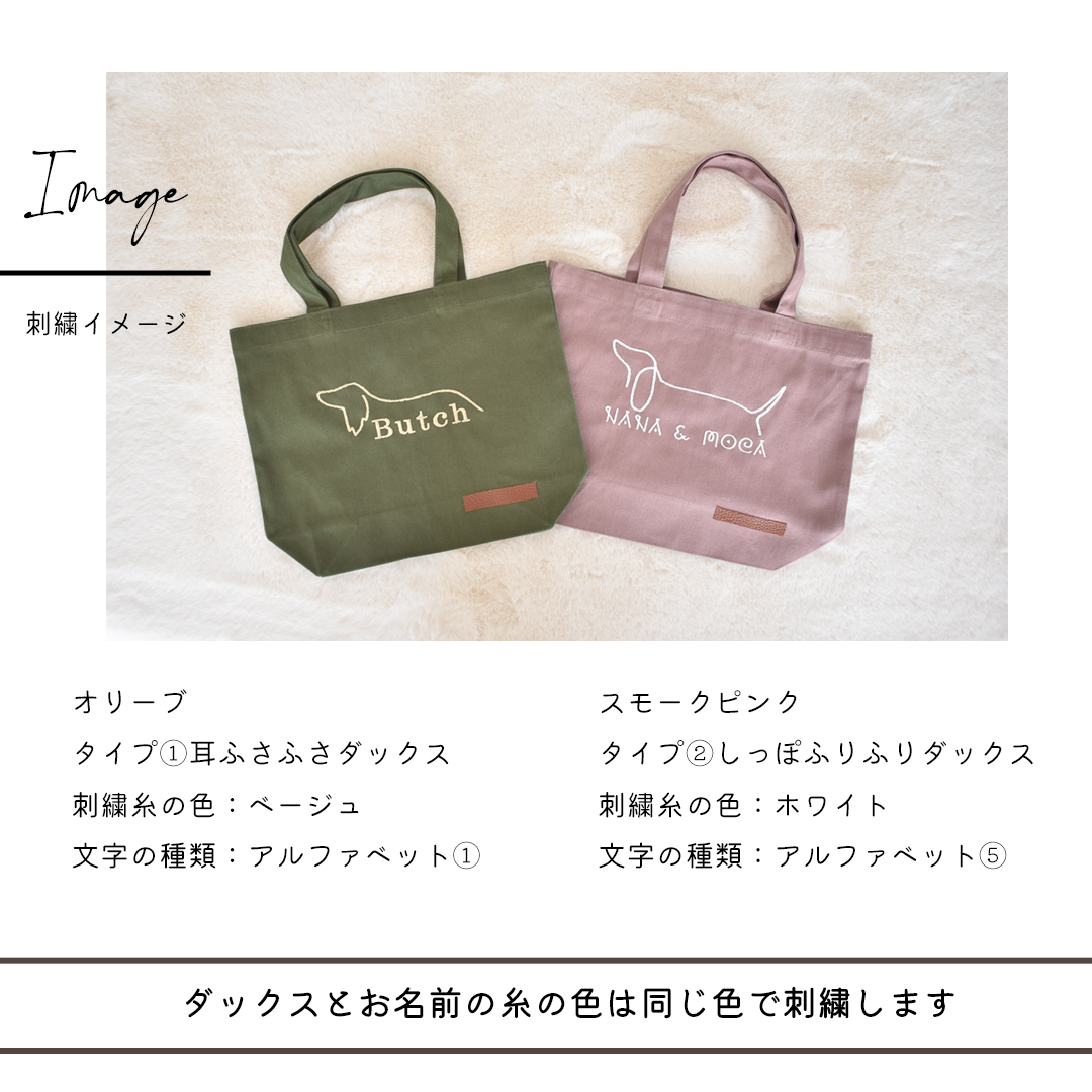 シルエットデザイン 小さめお散歩バッグ オリジナル 愛犬 刺繍 ペットグッズ 犬用品 お散歩 帆布 マチ幅広 ロゴ エコバッグ 軽量 肩掛け ゆうパケット対応 | ブランド登録なし | 09