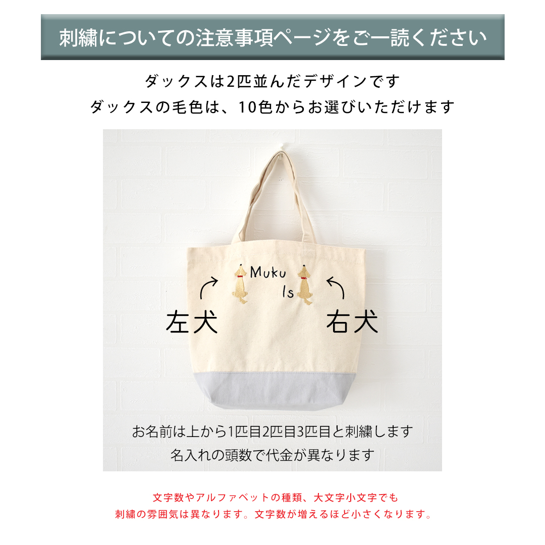 ツートンカラー トートバッグ 後ろ向きダックス 小さめお散歩バッグ