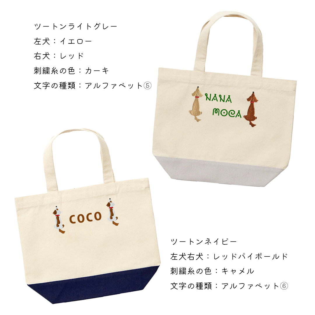 ツートンカラー トートバッグ 後ろ向きダックス 小さめお散歩バッグ