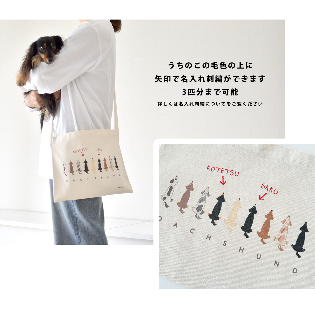 サコッシュダックス　ショルダー オリジナル 愛犬 名入れ刺繍 ペットグッズ 犬用品 お散歩  帆布 軽量 肩掛け ゆうパケット対応 | ブランド登録なし | 02