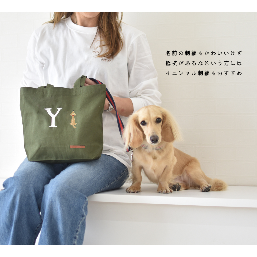 イニシャル入り ブロック体 小さめお散歩バッグ オリジナル 愛犬 刺繍 ペットグッズ 犬用品 軽量 ゆうパケット対応 | ブランド登録なし | 02