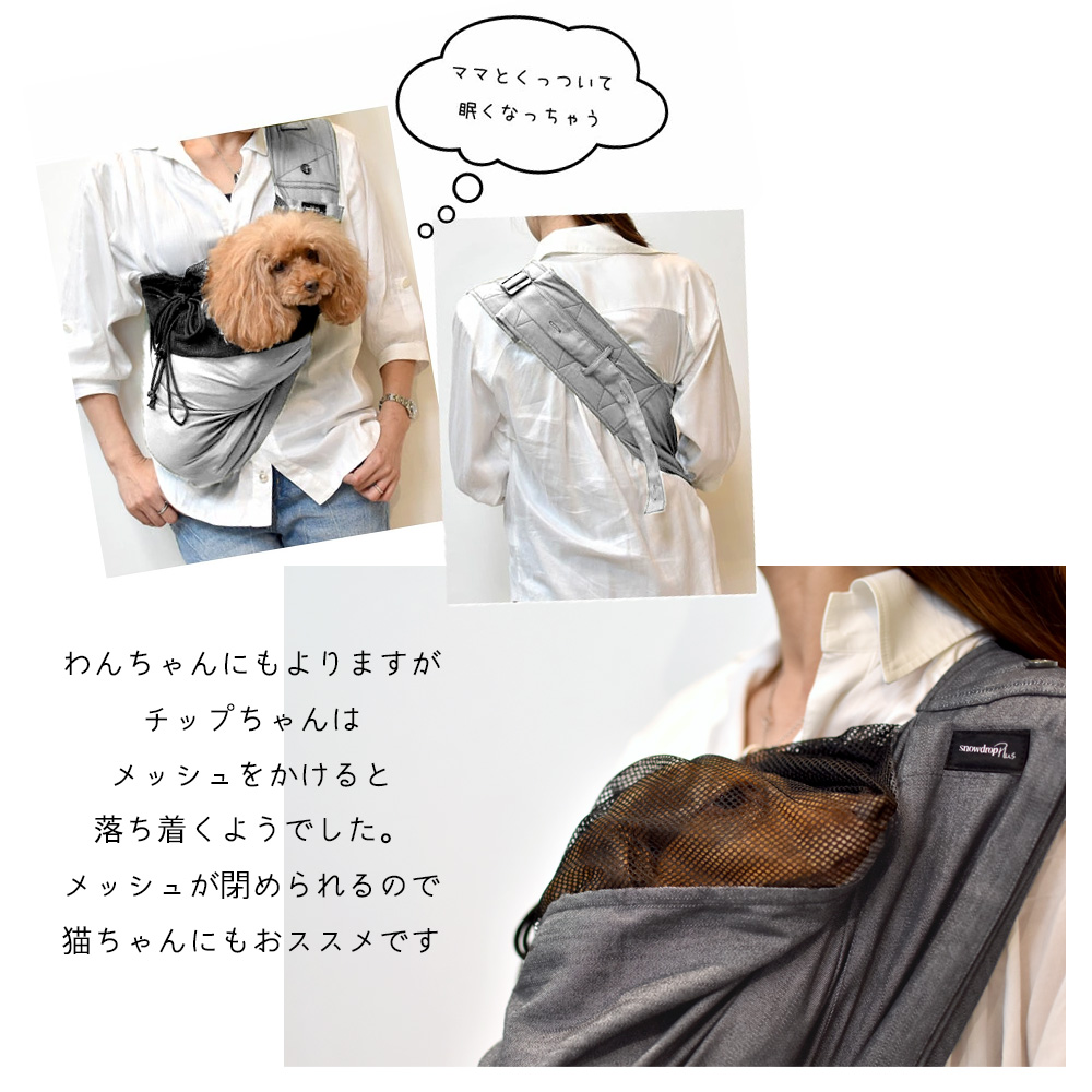 メッシュネット付き 調節可能 スリング snowdrop オリジナル ポケット付き 抱っこひも 犬 小型犬用 コットン ペット キャリー ゆうパケット不可