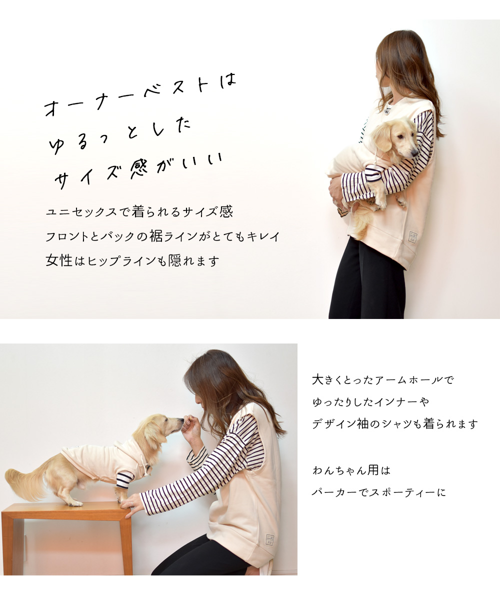 (在庫処分SALEの為返品交換不可)ペット用とオーナー用お揃いベスト パーカー 名入れ 刺繍 ベスト 重ね着 男女兼用 ペアルック リンク ペア ゆうパケット不可 | ブランド登録なし | 01