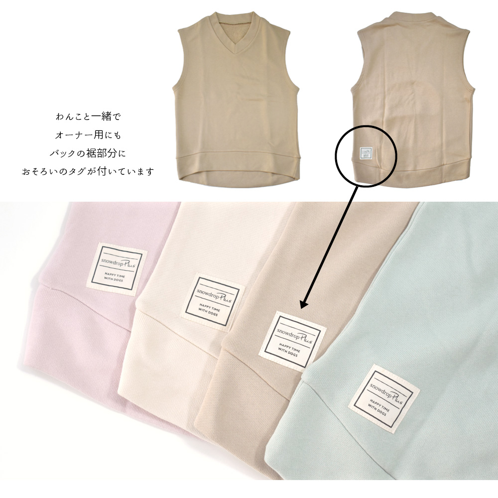 (在庫処分SALEの為返品交換不可)ペット用とオーナー用お揃いベスト パーカー 名入れ 刺繍 ベスト 重ね着 男女兼用 ペアルック リンク ペア ゆうパケット不可 | ブランド登録なし | 12