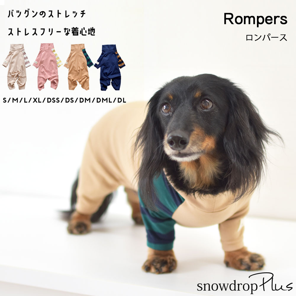 new 袖ボーダーカバーオール ダックスサイズ snowdrop 犬 伸縮性