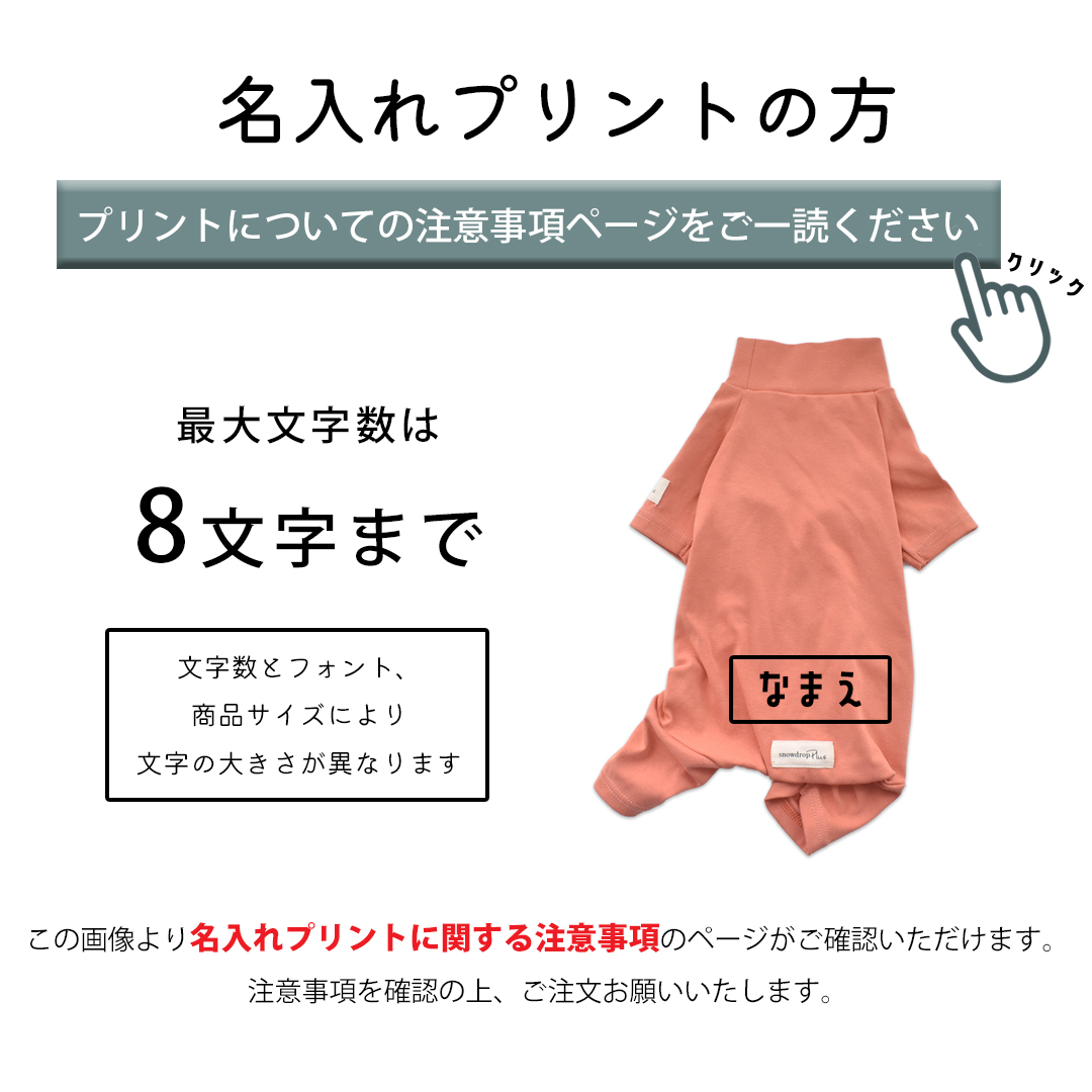 カバーオール 犬 犬服 プリント 名入れ  ペット snowdrop ロンパース オールインワン つなぎ 部屋着 インナー  伸縮性 ゆうパケット対応 | ブランド登録なし | 22