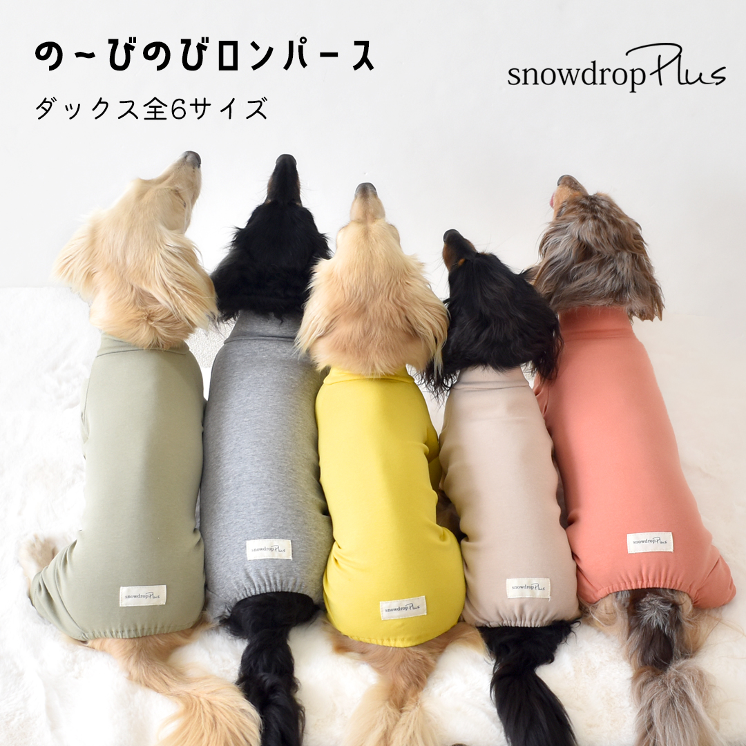 カバーオール ダックス 犬 犬服 ペット snowdropオールインワン