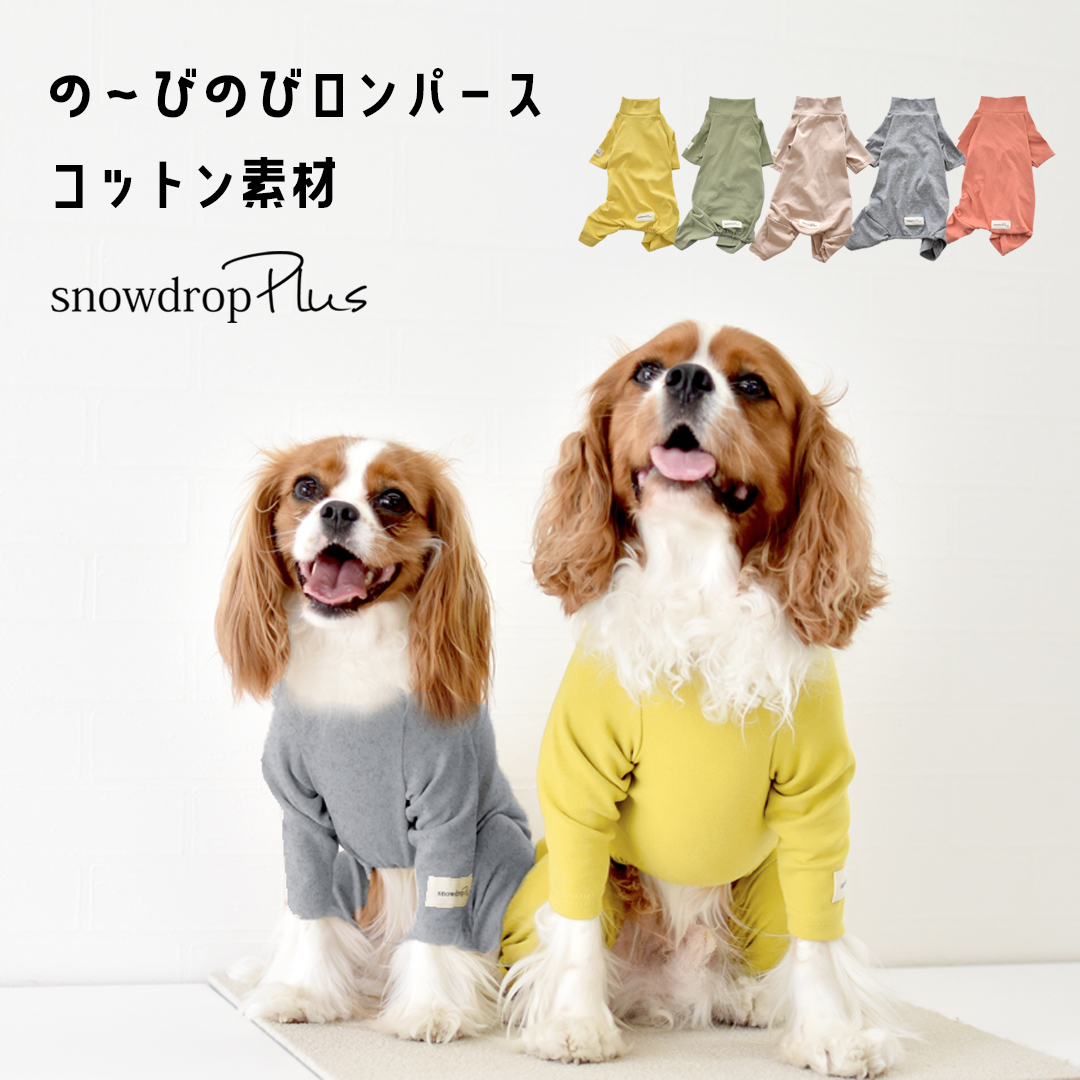Snowdrop ドフン、ネコ２セット 全穴なし、上部4、9番 カバーオール 犬 犬服 ペット snowdrop ロンパース