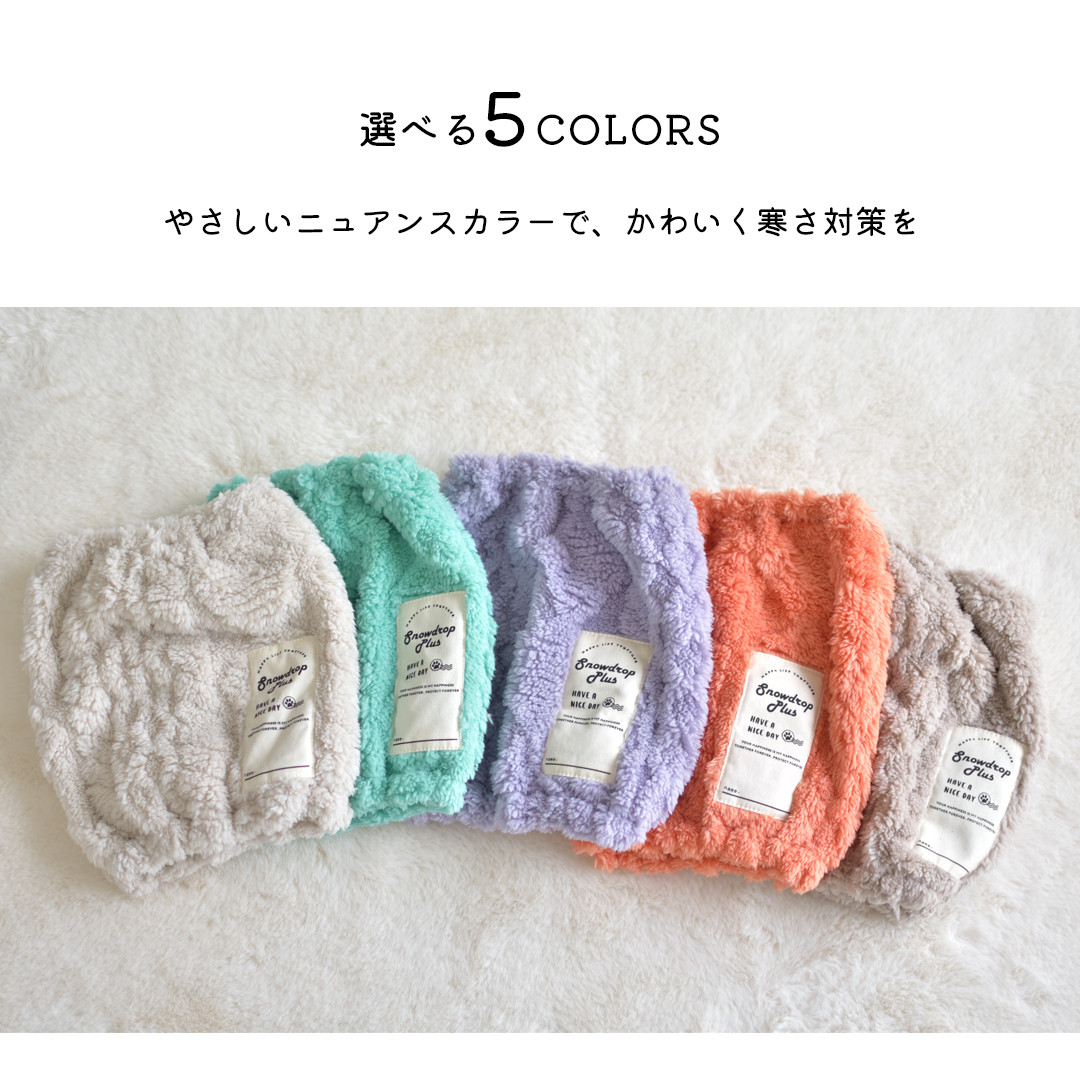 ぬくぬく もこもこスヌード 名入れ 刺繍 犬 ペット用 snowdrop ネックウォーマー 秋 冬 暖かい 防寒 マフラー スヌード 服 フリース ボア ゆうパケット対応 関連画像3