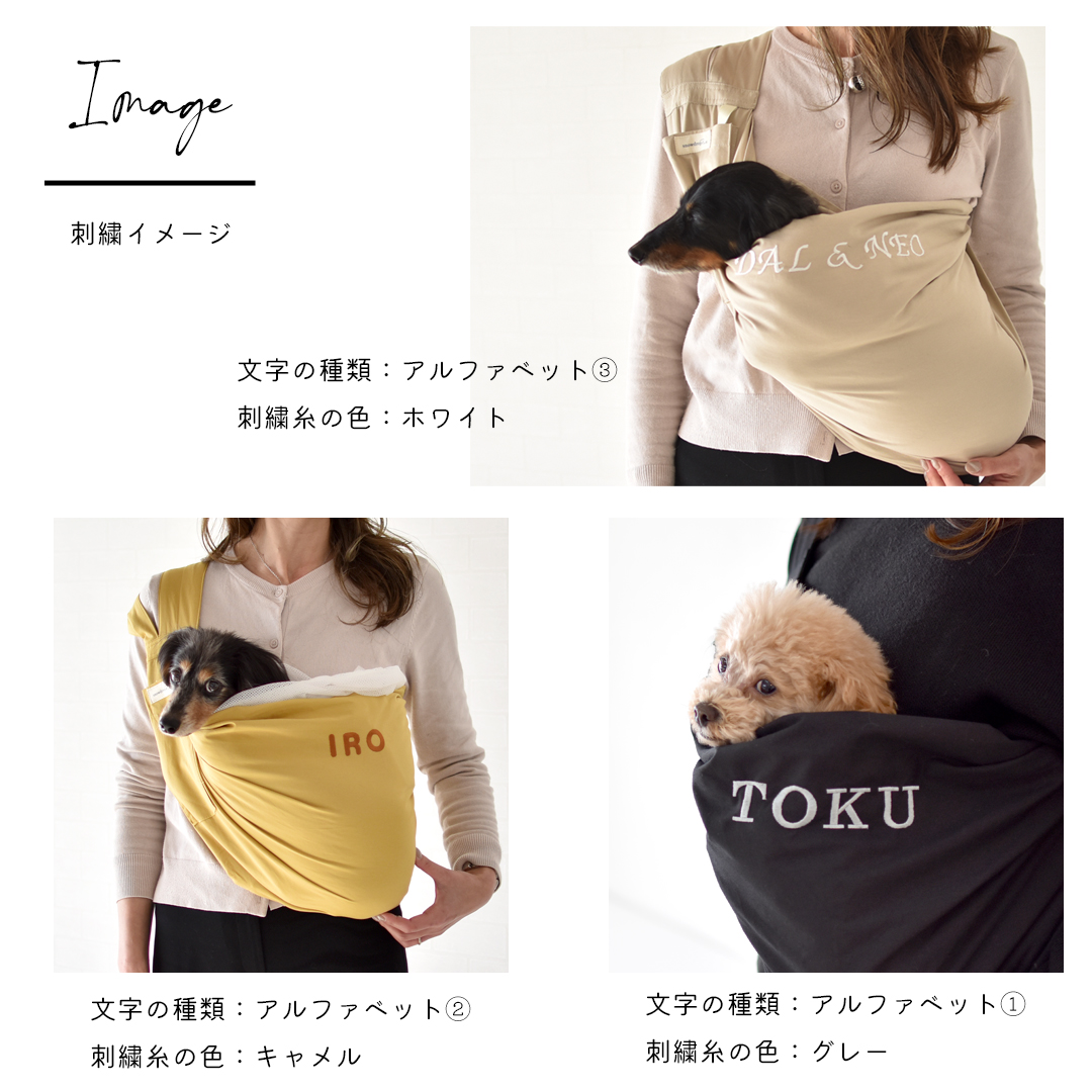 サイス調節スリング 名入れ 刺繍 肩スリット入り 犬 抱っこ紐 ドッグス
