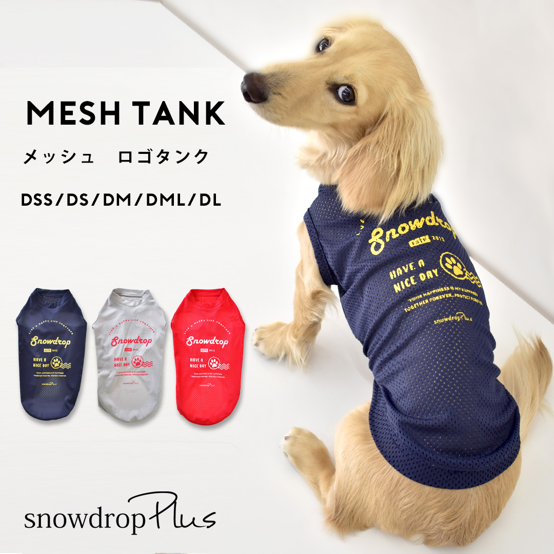 ダックスサイズ　オリジナルロゴ　夏服　メッシュタンクトップ 犬　服　メッシュ　涼しい　タンクトップ　着やすい　ゆうパケット対応　