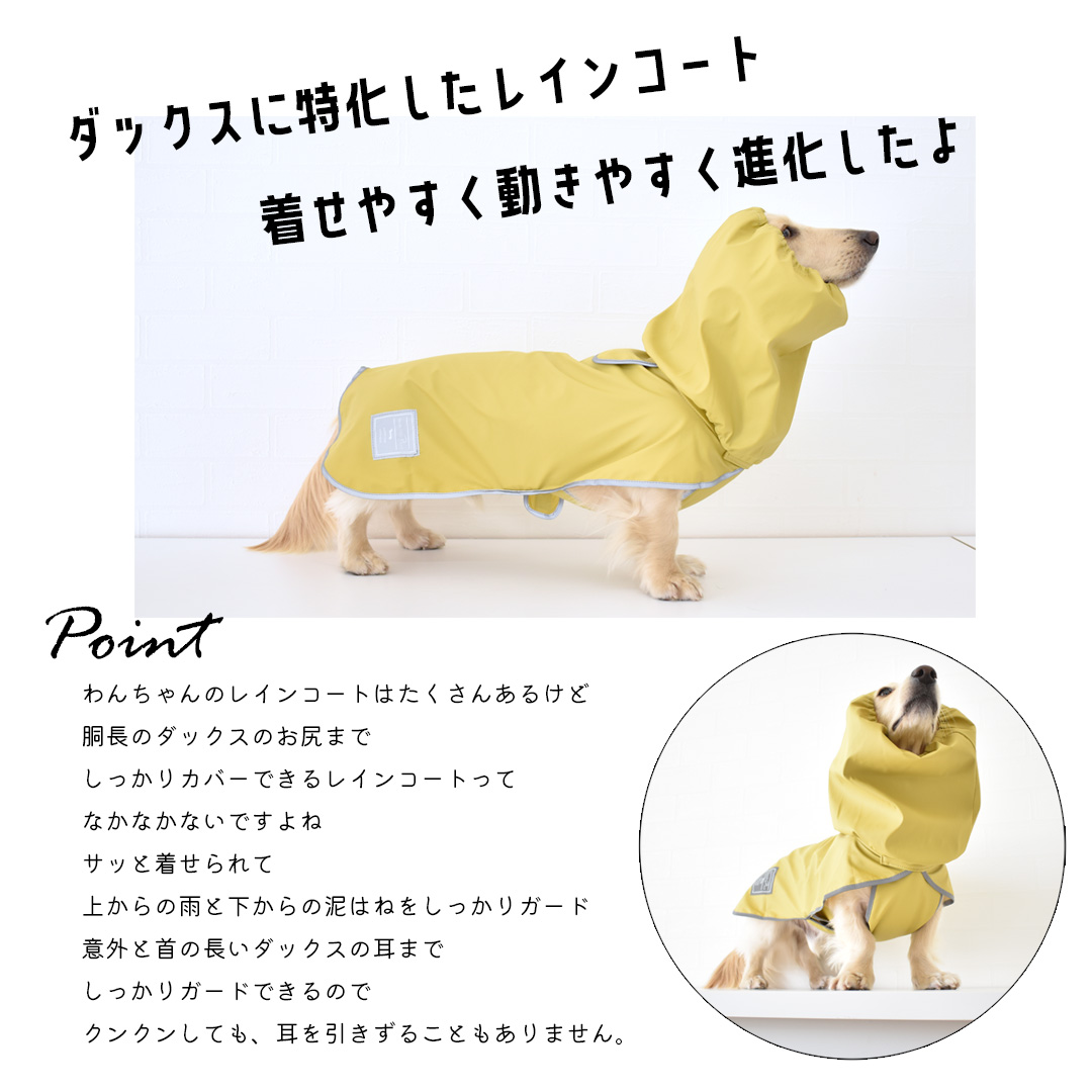 レインコート ダックスサイズ 犬用 雨具 カッパ 防水 泥はね 犬服