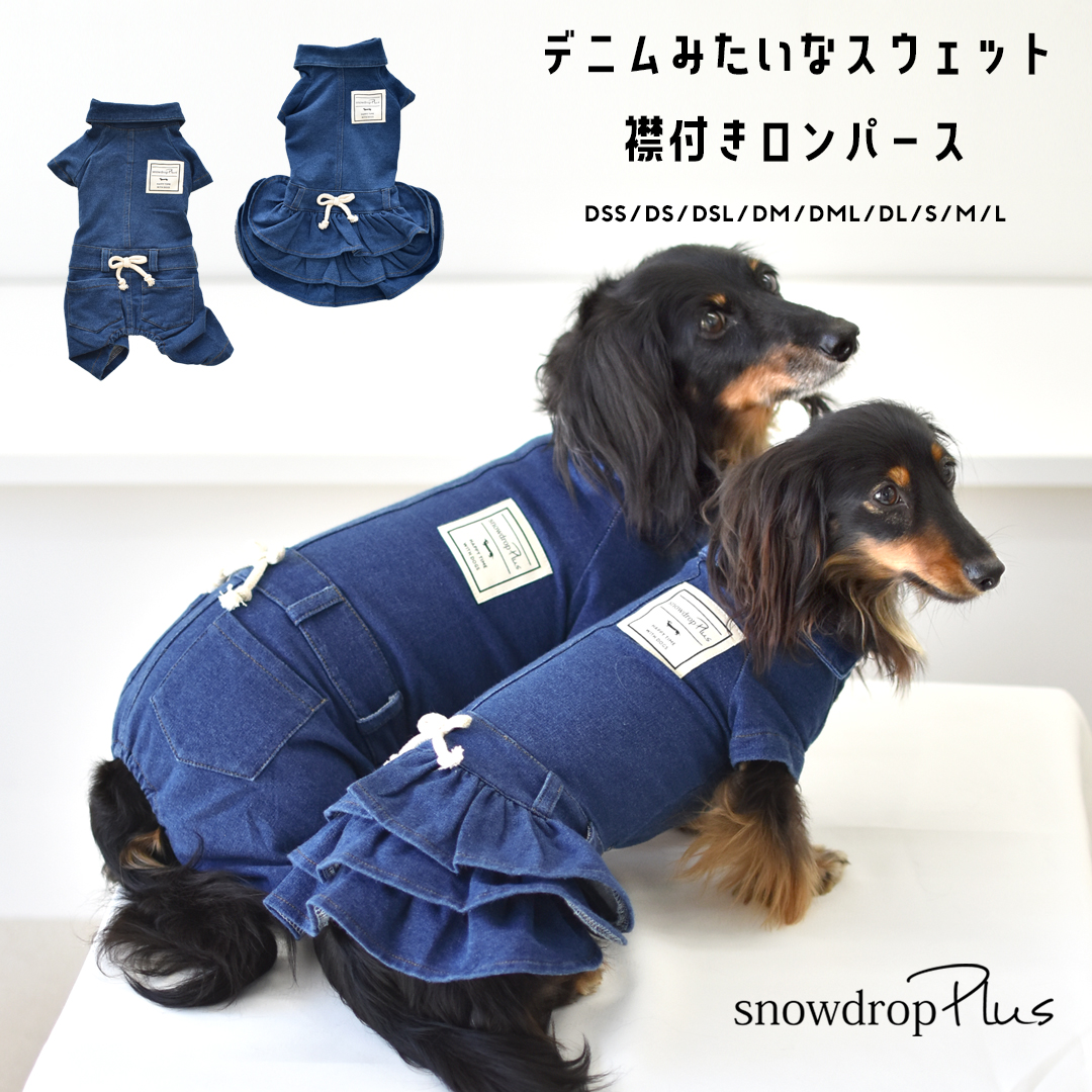襟付きデニムオールインワン 名入れ 刺繍 ダックス ロンパース