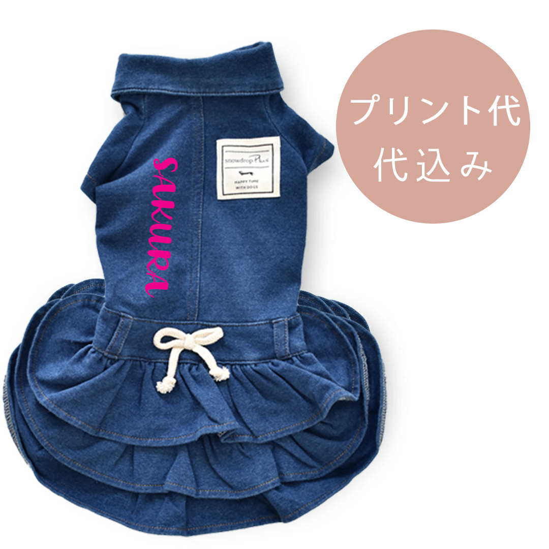 プリント 名入れ 襟付きデニムオールインワン ダックスサイズ のびのび