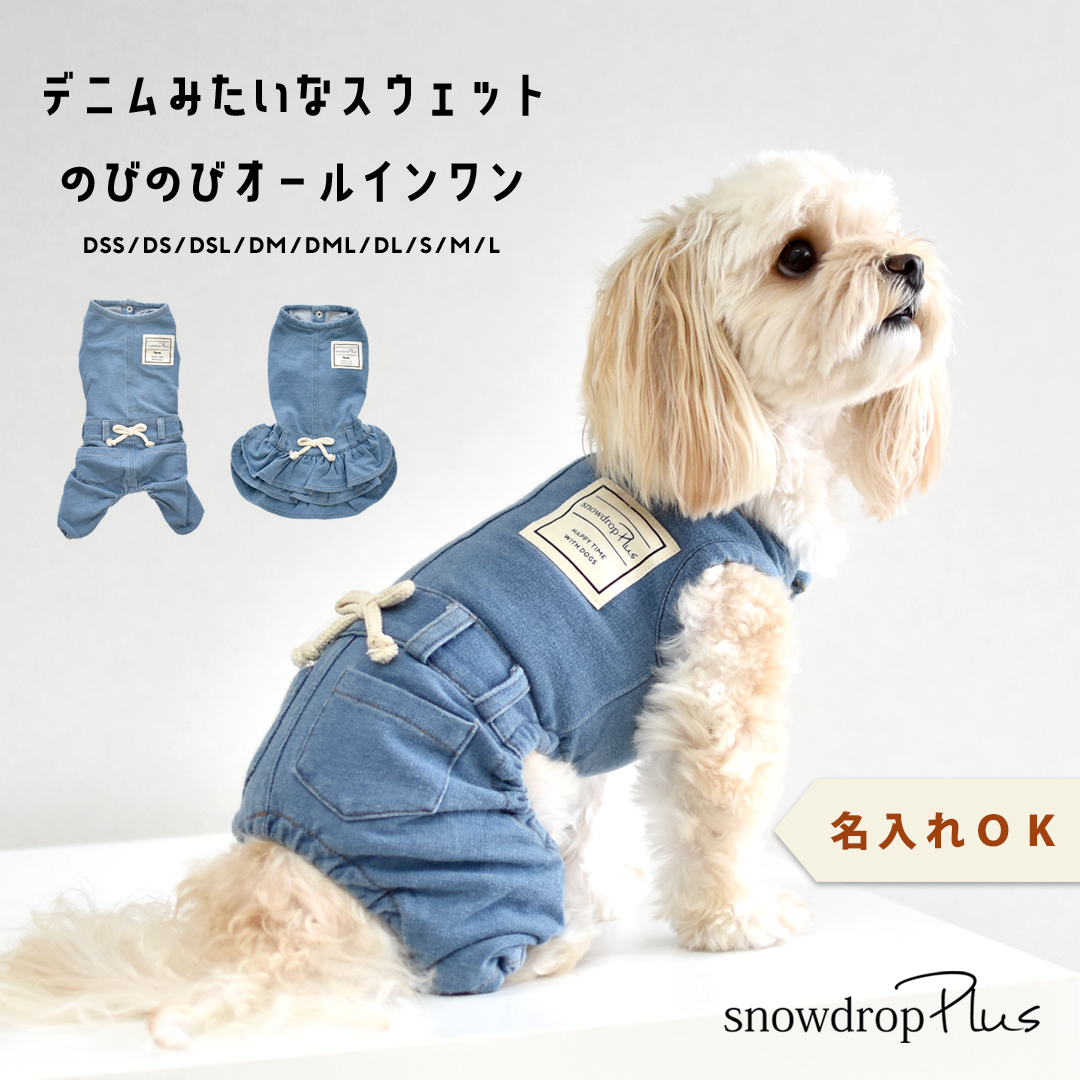 犬服 デニムつなぎ 販売