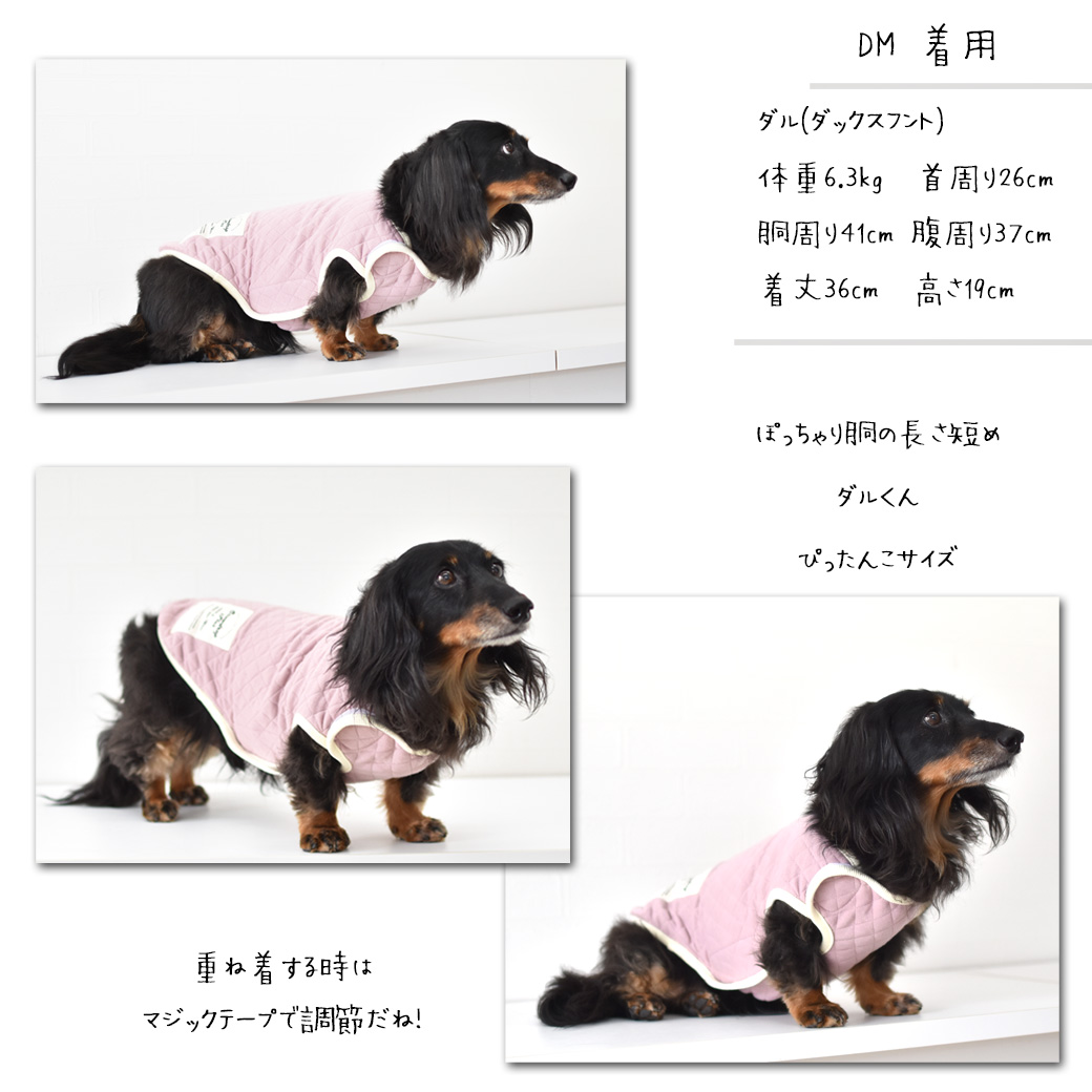 ダックス キルティングベスト 名入れ 刺繍 介護 着せやすい 介護服 シニア 犬 DOG ペット服 マジックテープ ゆうパケット対応｜snowdrop｜07