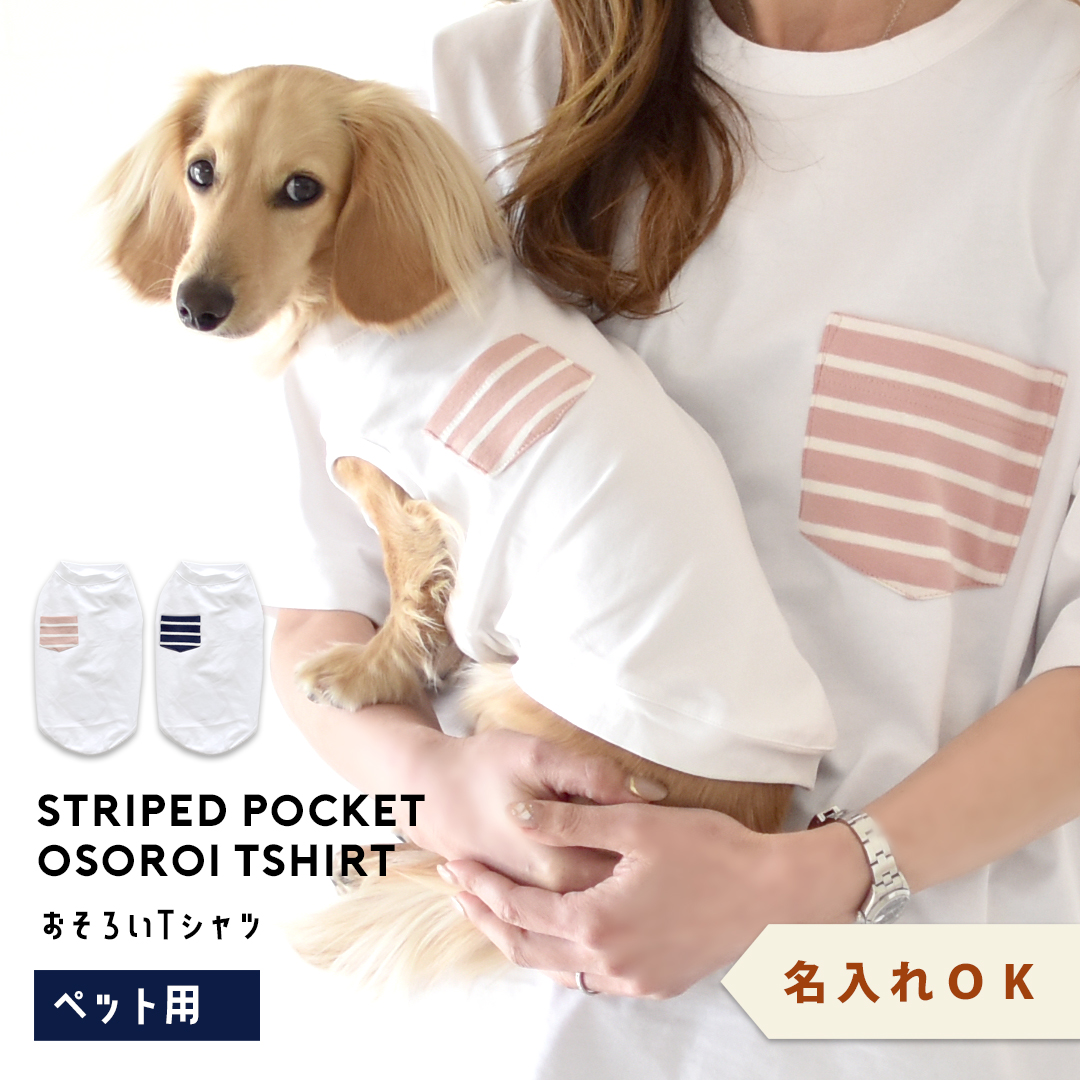 オーナーとお揃い ポケットボーダー タンクトップ 犬 服 着せやすい 犬 タンクトップ snowdrop ゆうパケット対応 | ブランド登録なし