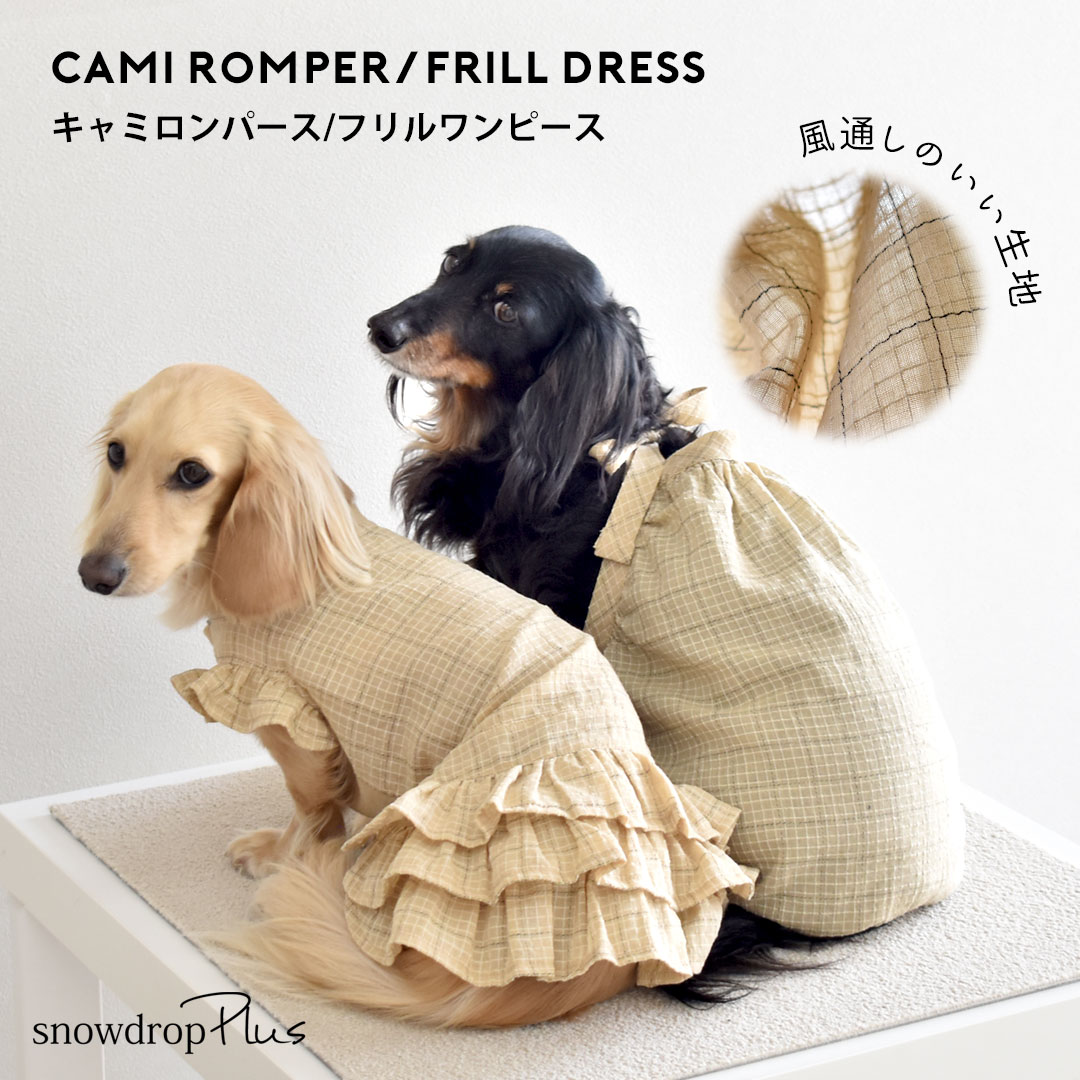 チェックパンツ＆ワンピース 涼しい 夏 服 犬服 犬用品 犬の服 犬 服 犬用品 dog ペット服 犬の服 snowdrop ペット petto ゆうパケット対象｜snowdrop