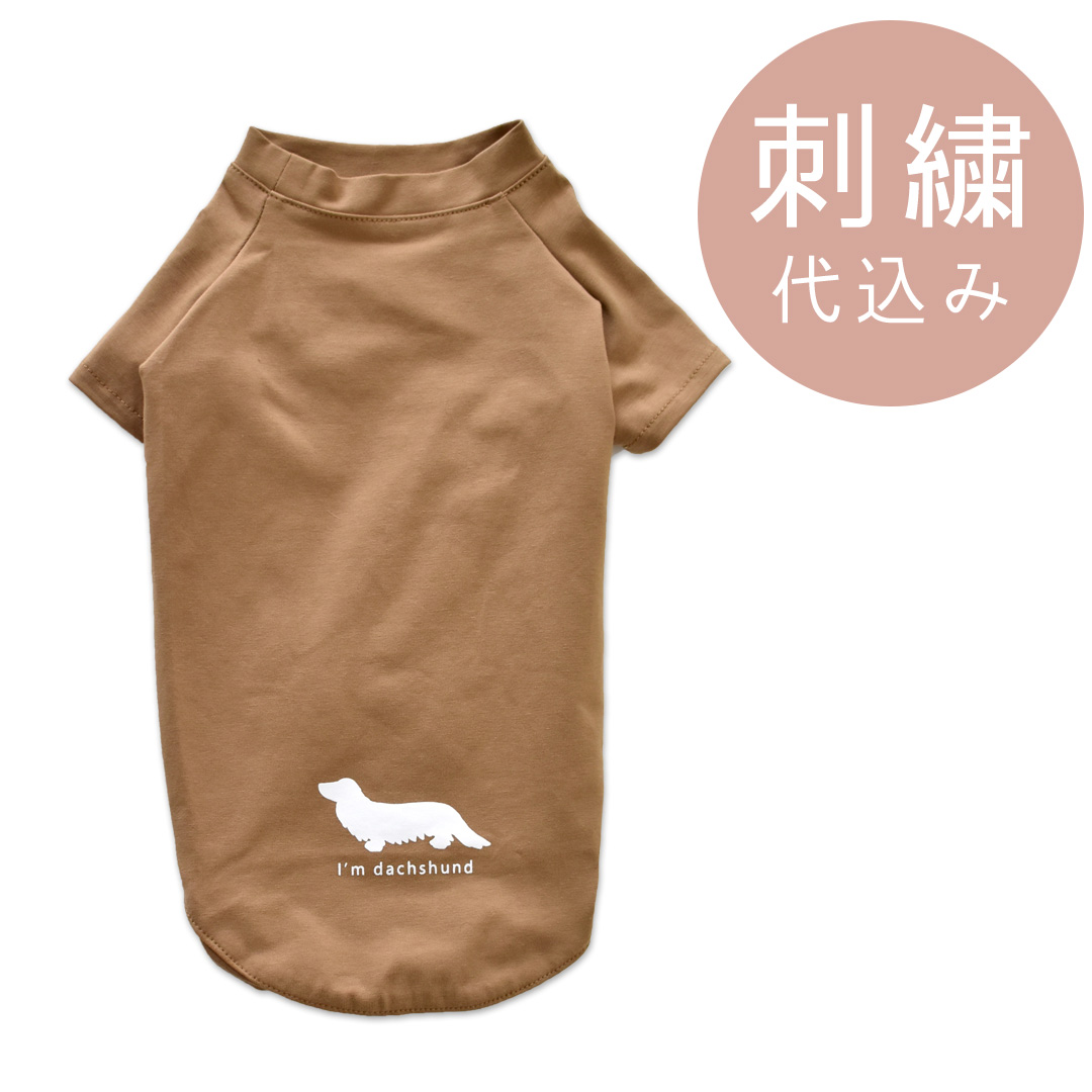 お揃い シンプルダックスフレンチTシャツ ダックス 名入れ 刺繍 犬 服 着せやすい のびのび 犬  snowdrop ゆうパケット対応 | ブランド登録なし | 04