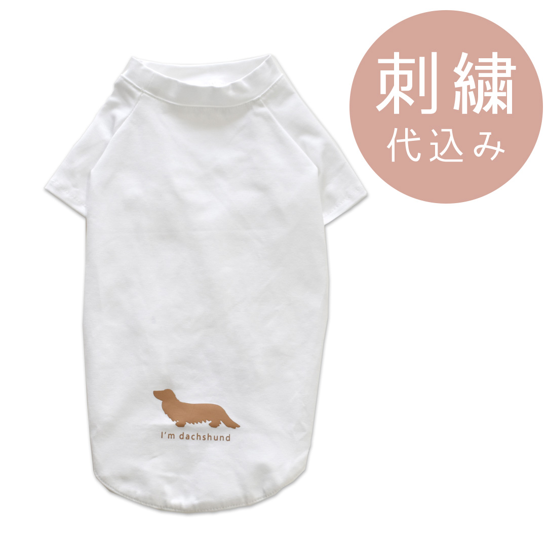お揃い シンプルダックスフレンチTシャツ ダックス 名入れ 刺繍 犬 服 着せやすい のびのび 犬  snowdrop ゆうパケット対応 | ブランド登録なし | 02
