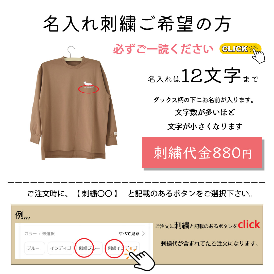 オーナー用 ペットとお揃い シンプルダックス長袖Tシャツ　ロンT 名入れ 刺繍 お揃い 長袖 ビックシルエット フリーサイズ snowdrop ゆうパケット対応 | ブランド登録なし | 15