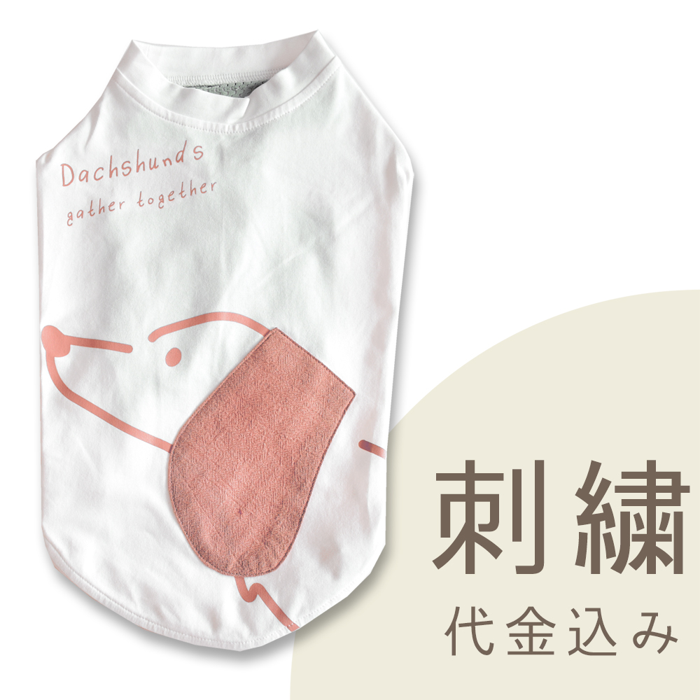 ダックス柄 タンクトップ ダックスサイズ 名入れ 刺繍 夏 犬 服 犬服