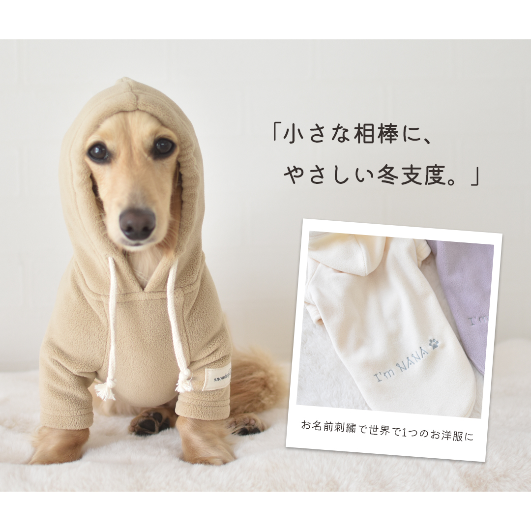 フリースパーカー ダックスサイズ 犬服 snowdrop 冬 小型犬 犬用