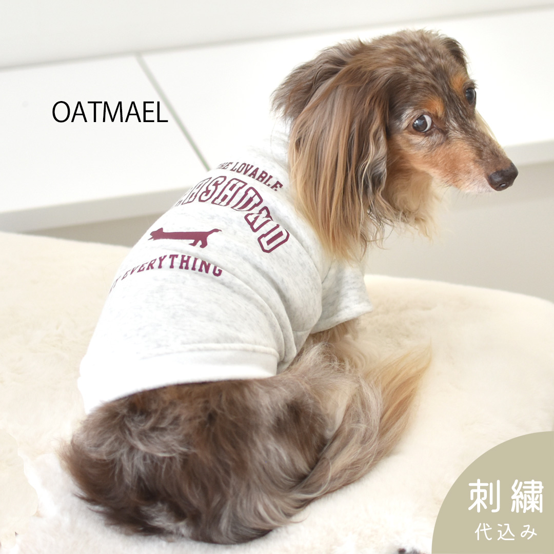 裏ボアフレンチ ぬくぬく トレーナー ダックスサイズ 名入れ 刺繍 犬服