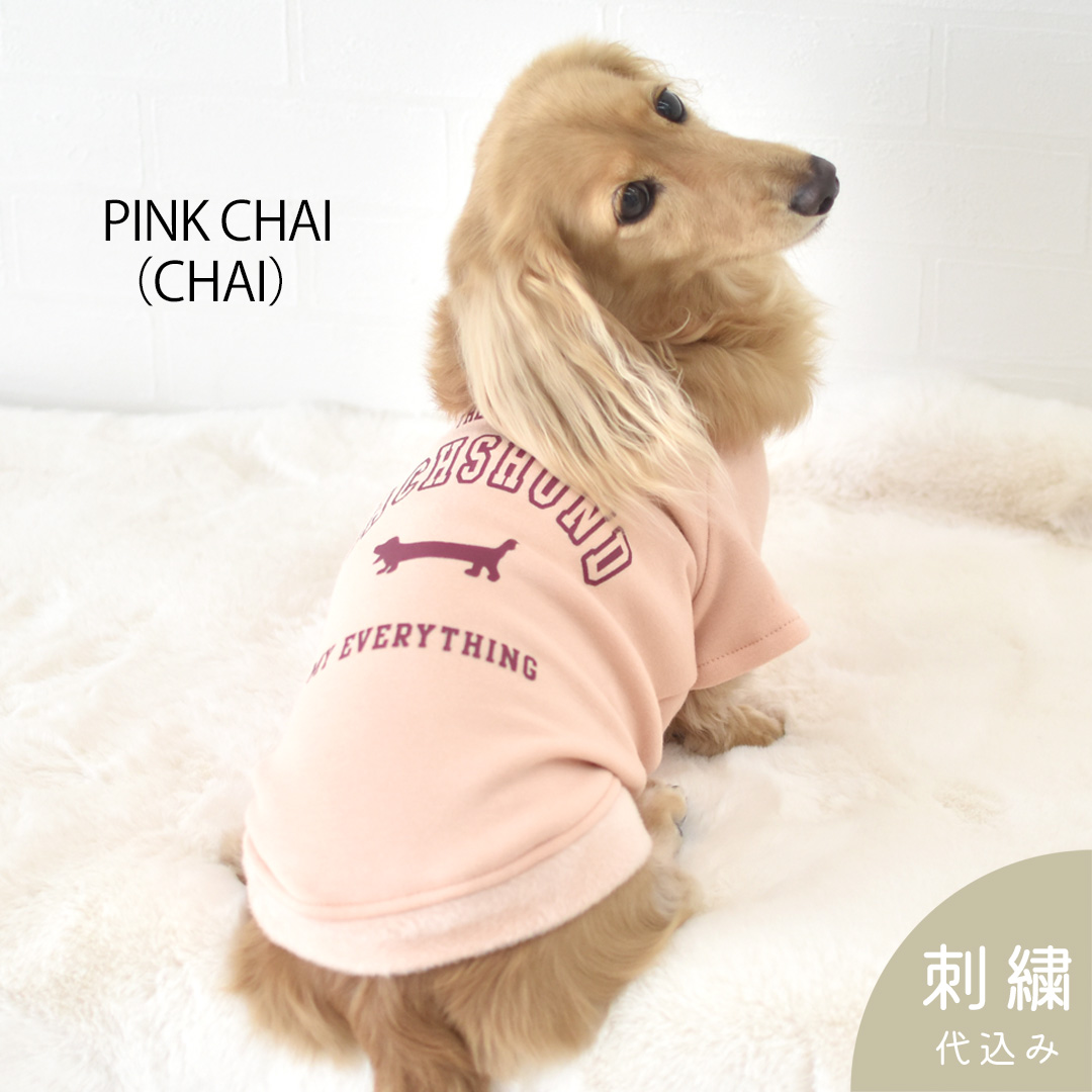 裏ボアフレンチ ぬくぬく トレーナー ダックスサイズ 名入れ 刺繍 犬服