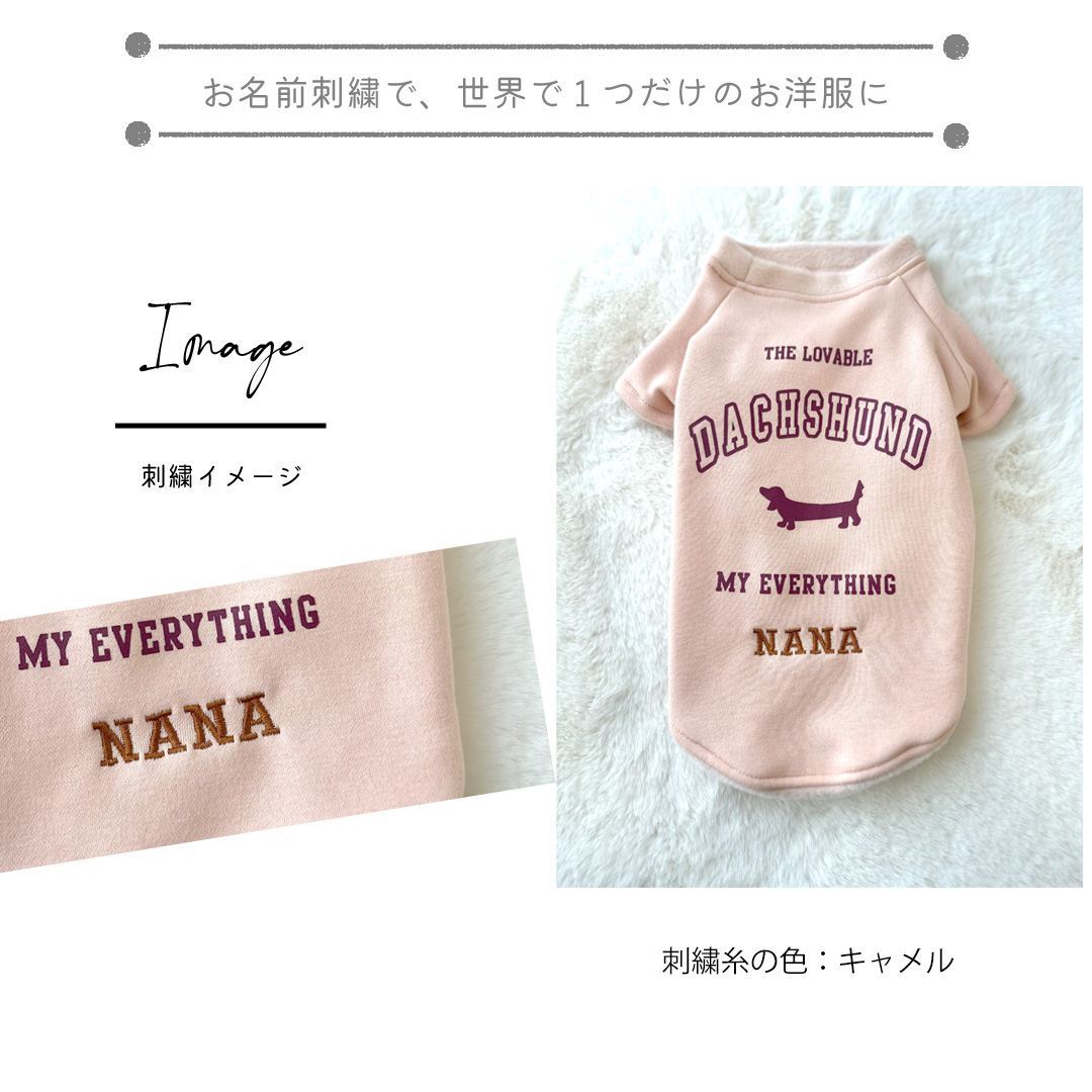 裏ボアフレンチ ぬくぬく トレーナー ダックスサイズ 名入れ 刺繍 犬服