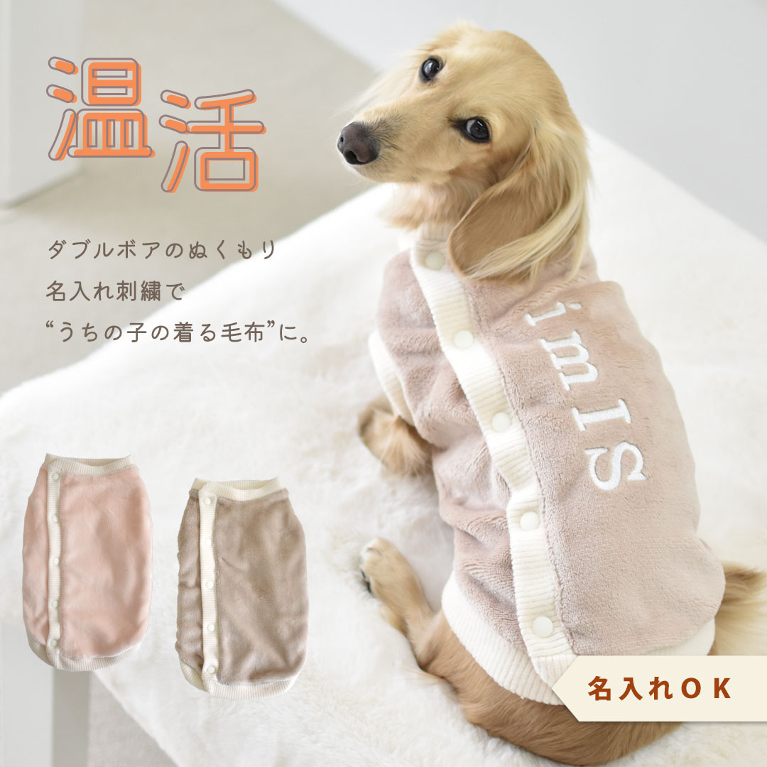 Wボア背中ボタン ベスト ダックスサイズ  着せやすい ペット 犬の服 猫服 裏ボア あったか 防寒着 もこもこ 可愛い 暖かいゆうパケット対応 | ブランド登録なし