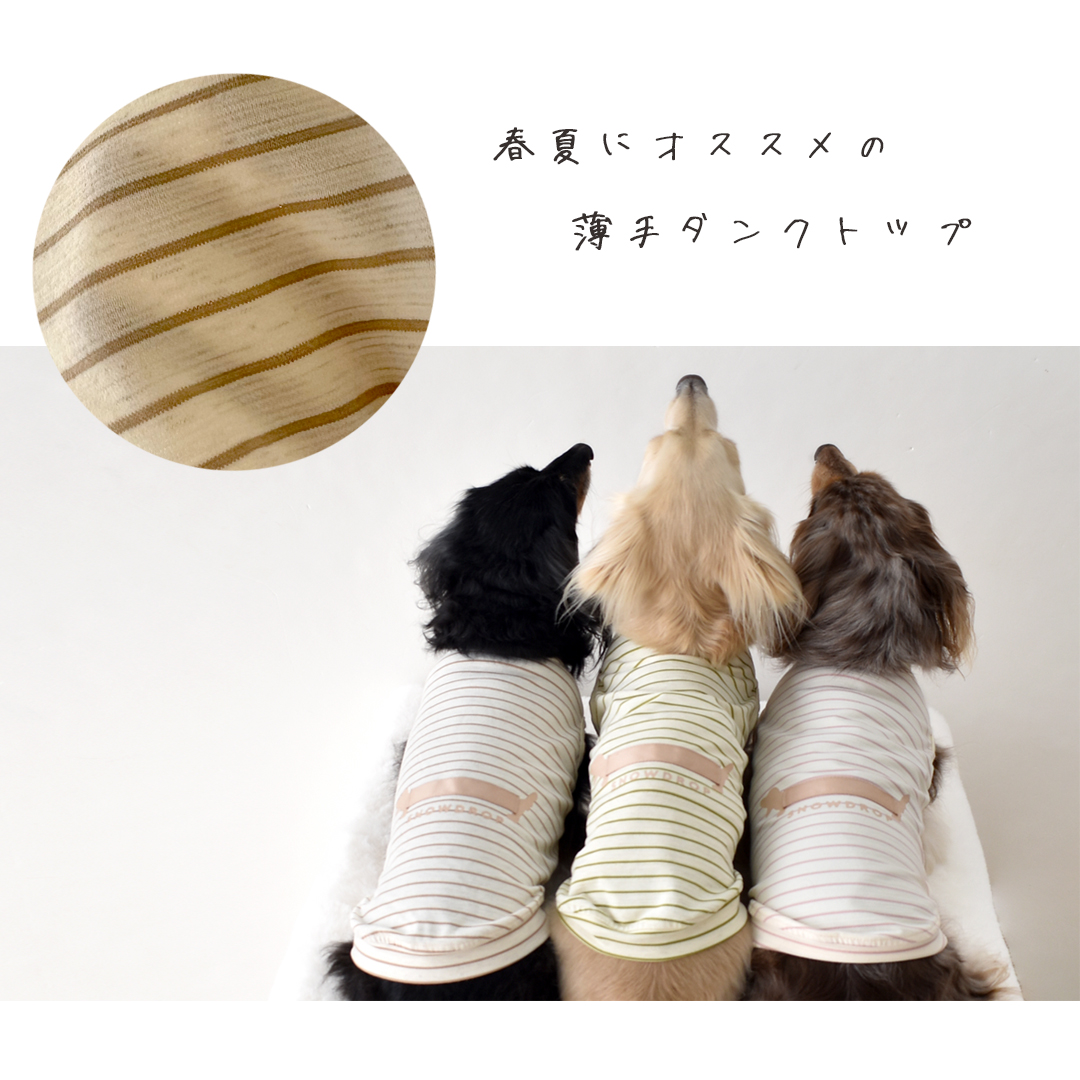 ボーダーロングダックス タンクトップ ダックスサイズ 名入れ 刺繍 春 夏 犬 服 涼しい タンクトップ 犬服 snowdrop のびのび 着せやすい ゆうパケット対象 | ブランド登録なし | 07