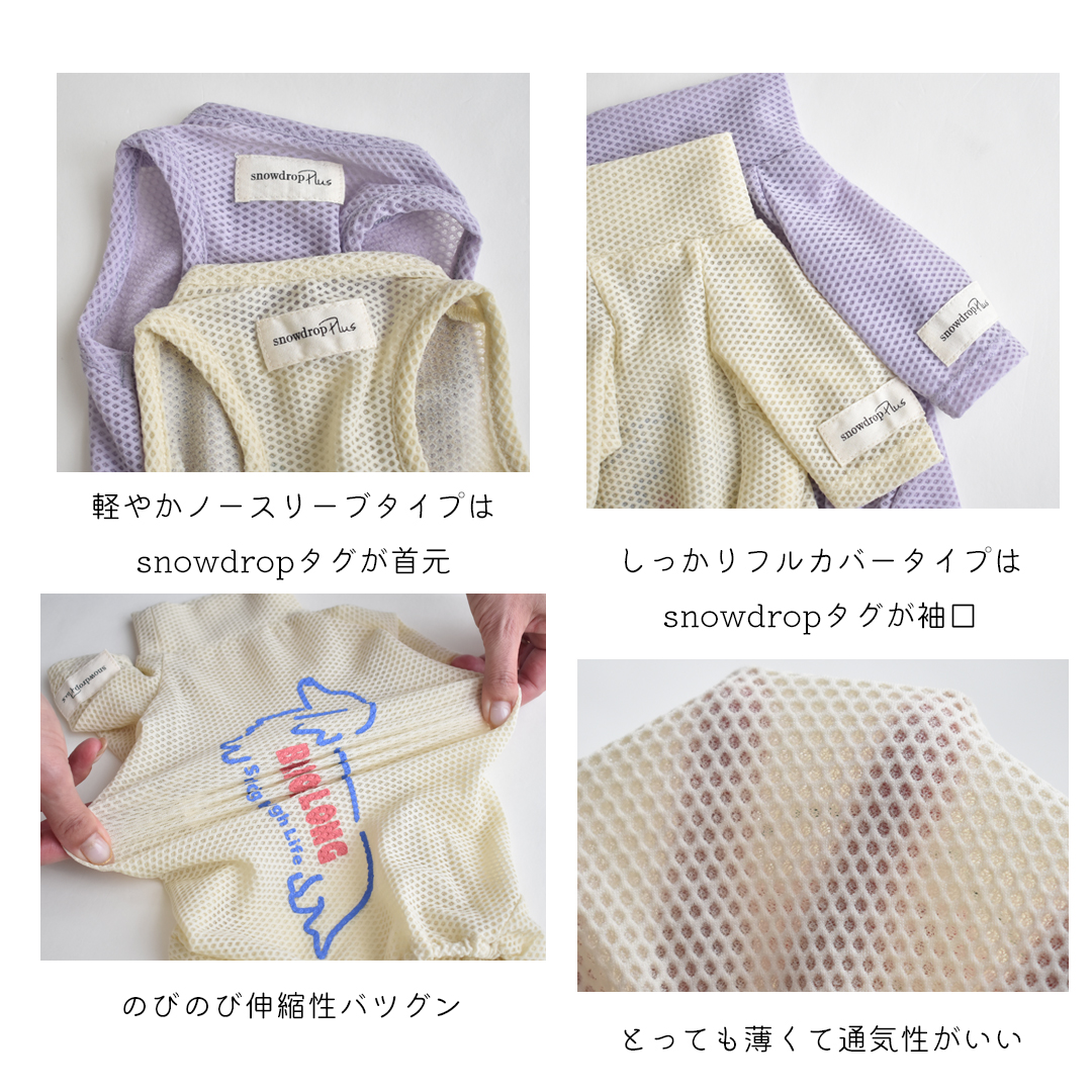 ダックスメッシュカバーオール 水着 ラッシュガード snowdrop メッシュ