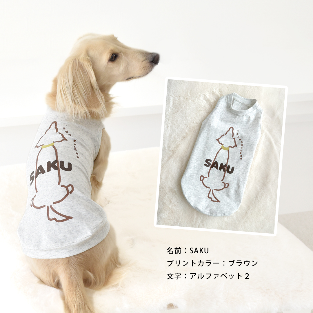 おすわりプリントダックス タンクトップ 後ろ向きダックス 犬 服