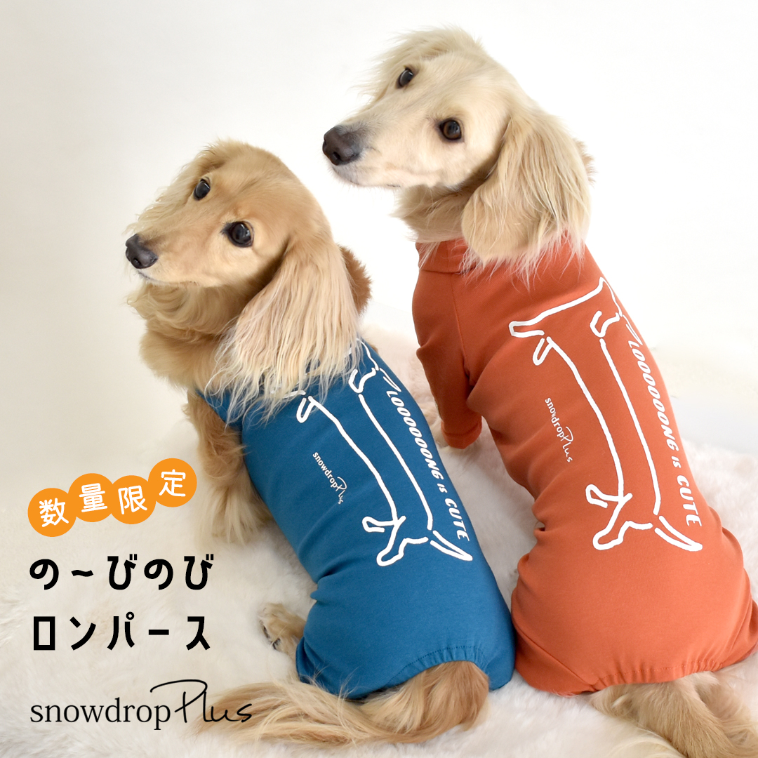 【数量限定】プリントカバーオール　つなぎ カバーオール ダックス 犬 犬服 ペット snowdrop ロンパース オールインワン つなぎ 部屋着 インナー  伸縮性 | ブランド登録なし