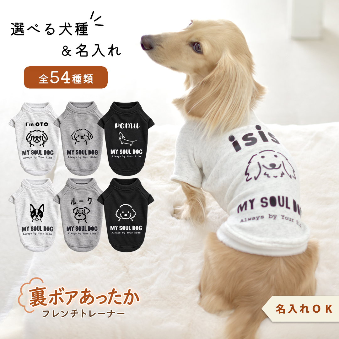 裏ボア フレンチ袖 犬種 プリント トレーナー ダックスサイズ 犬服 snowdrop ぬくぬく 暖か | ブランド登録なし