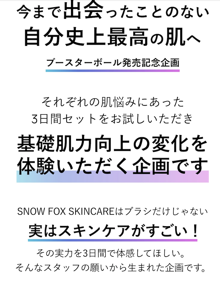3日間チャレンジ