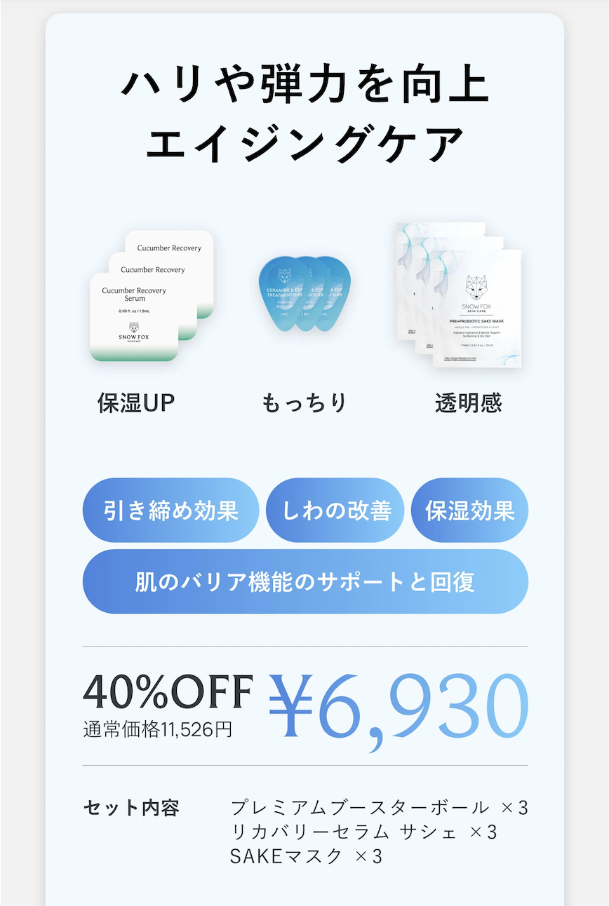 スキンケアの流れ