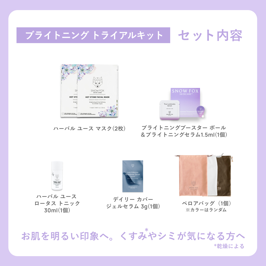 SNOW FOX SKINCARE スキンケア ミニセット お試し 敏感肌 乾燥肌用