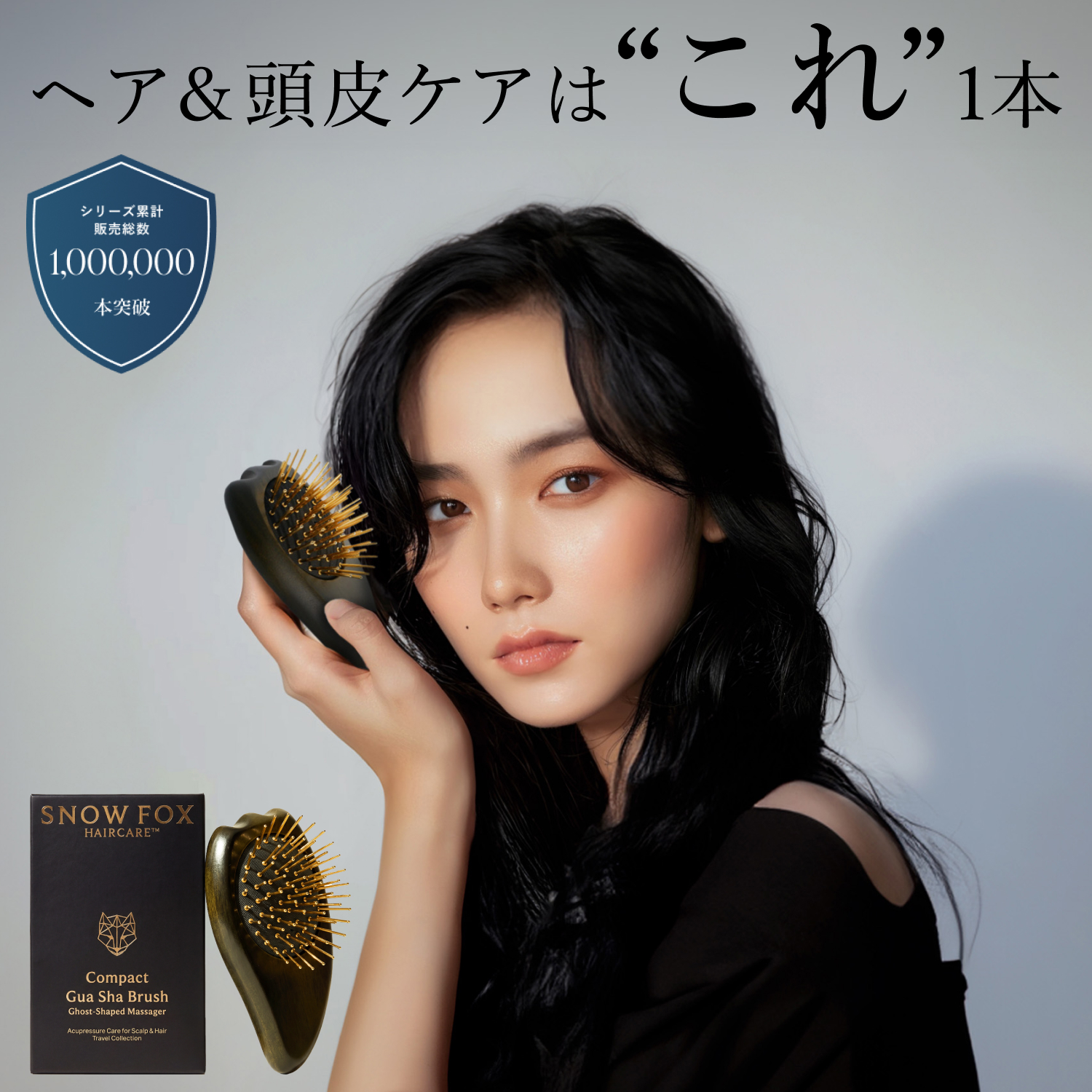 SNOW FOX SKINCARE ヘアブラシかっさ メンズ 美顔器買うより、これだっ