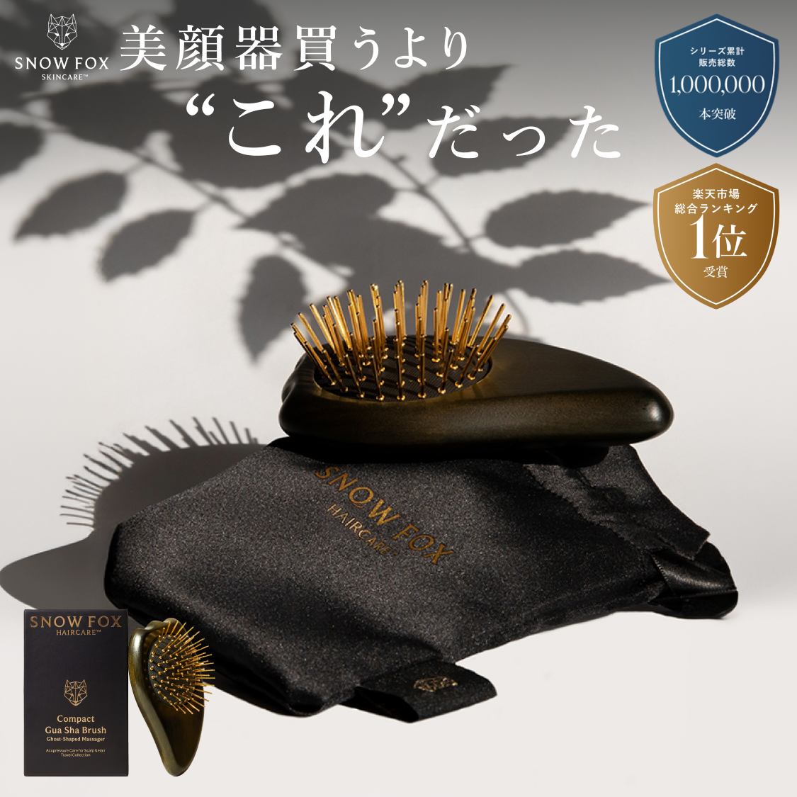 SNOW FOX SKINCARE ＼テレビ紹介／ SNOW FOX SKINCARE プレミアム FOX