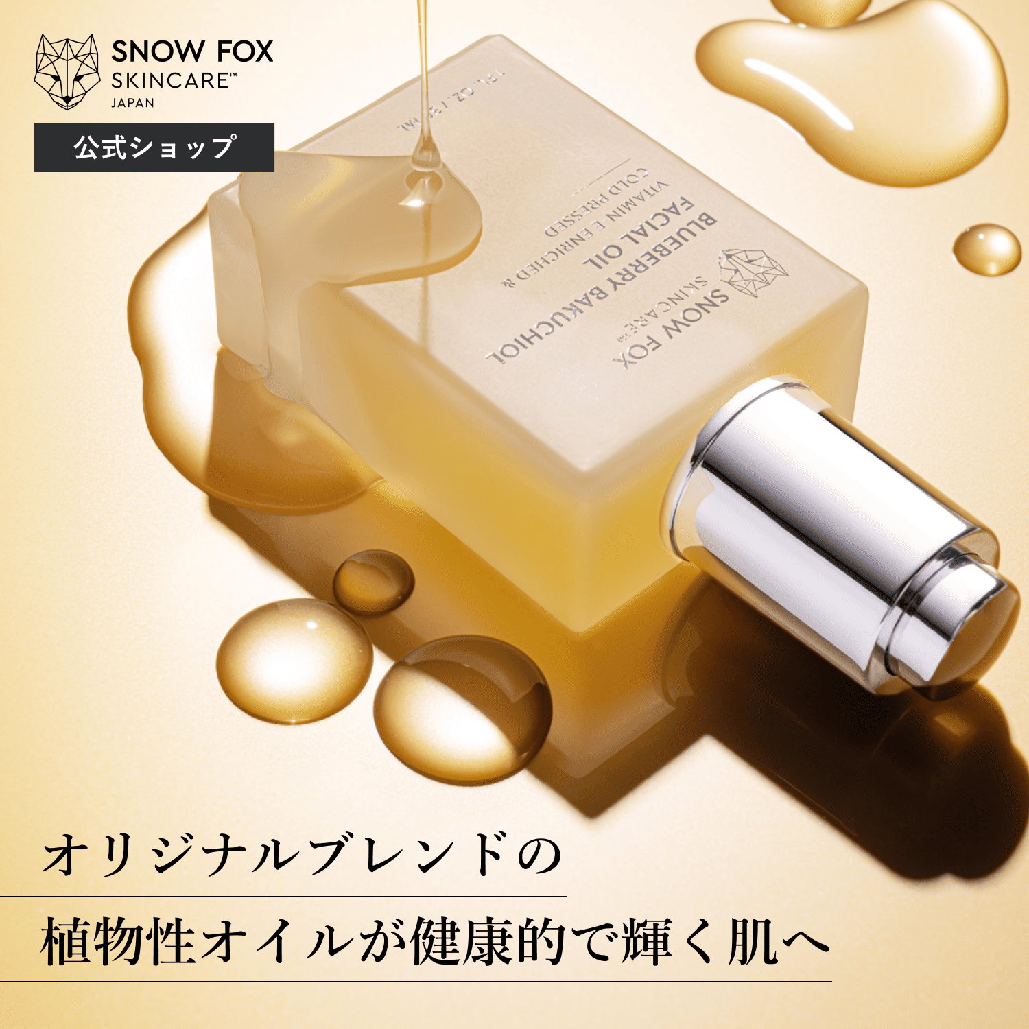 SNOW FOX SKINCARE - Yahoo!ショッピング