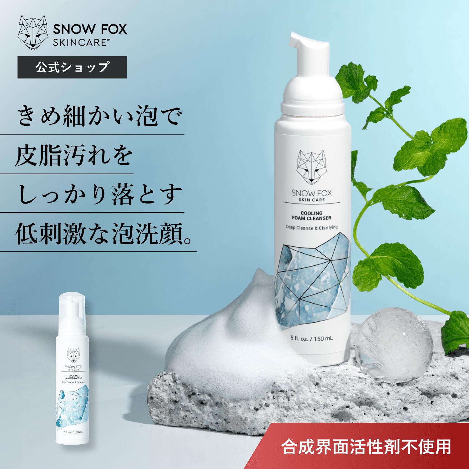 SNOW FOX スキンケアセット クーリング セット フルサイズ SNOW FOX SKINCARE スノー