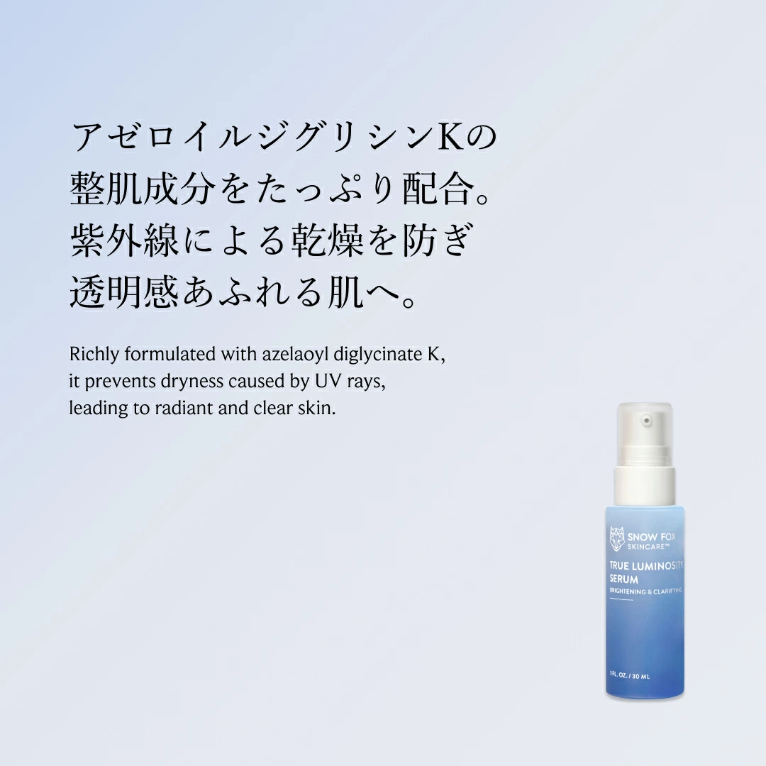 SNOW FOX SKINCARE ブライトニング セラム 敏感肌 肌荒れ 年齢肌